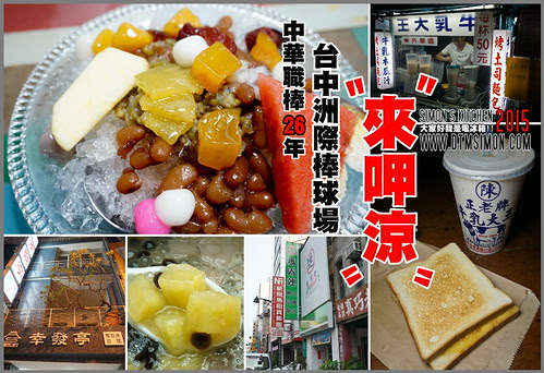 中華職棒台中冰品00.jpg