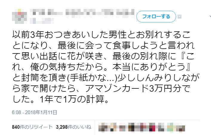 別れ際に これで好きなものを買ってください と渡されたものは いい話 最高の彼氏 と反応集まる オタ女