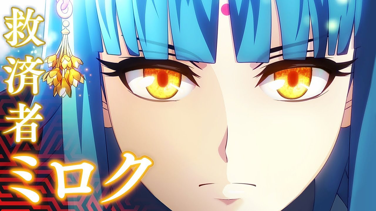 激 獣神祭登場 救済者ミロク モンストアニメ 消えゆく宇宙編 公式サイト