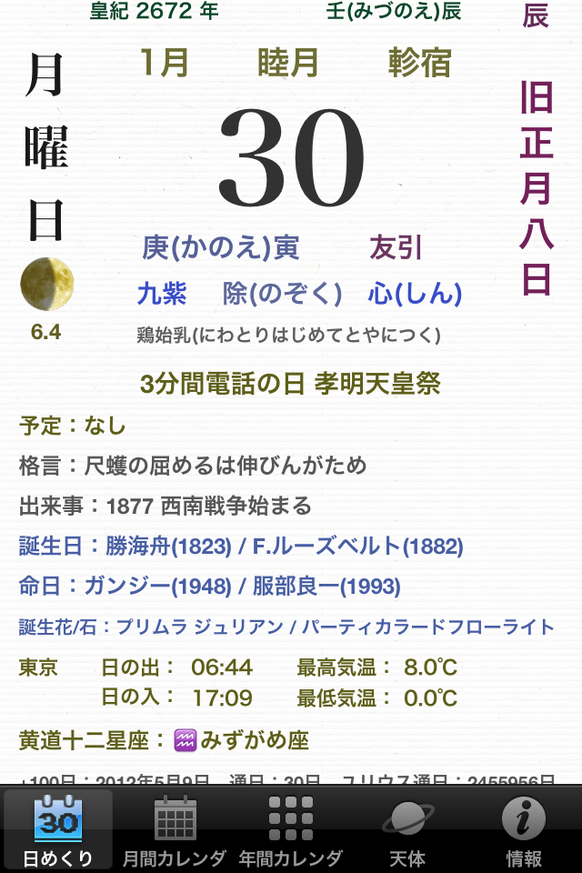 Android Iphone Mac Windowsアプリ 日めくり シリーズを使ってみました Otsnews お寺さんニュース