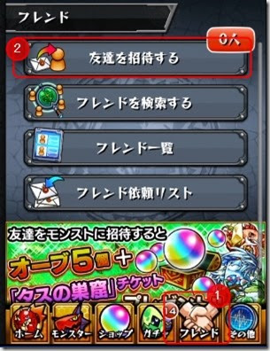 モンスト オーブが無料でもらえる友達招待コードのやり方 今さら聞けないモンスト攻略列伝
