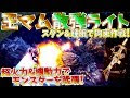 【印刷可能】 mhw ライト おすすめ 296154-Mhw ライト おすすめ