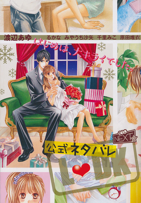 12月号別冊ふろくは 別フレnext 公式ネタバレl Dk 別冊フレンド 講談社コミックプラス