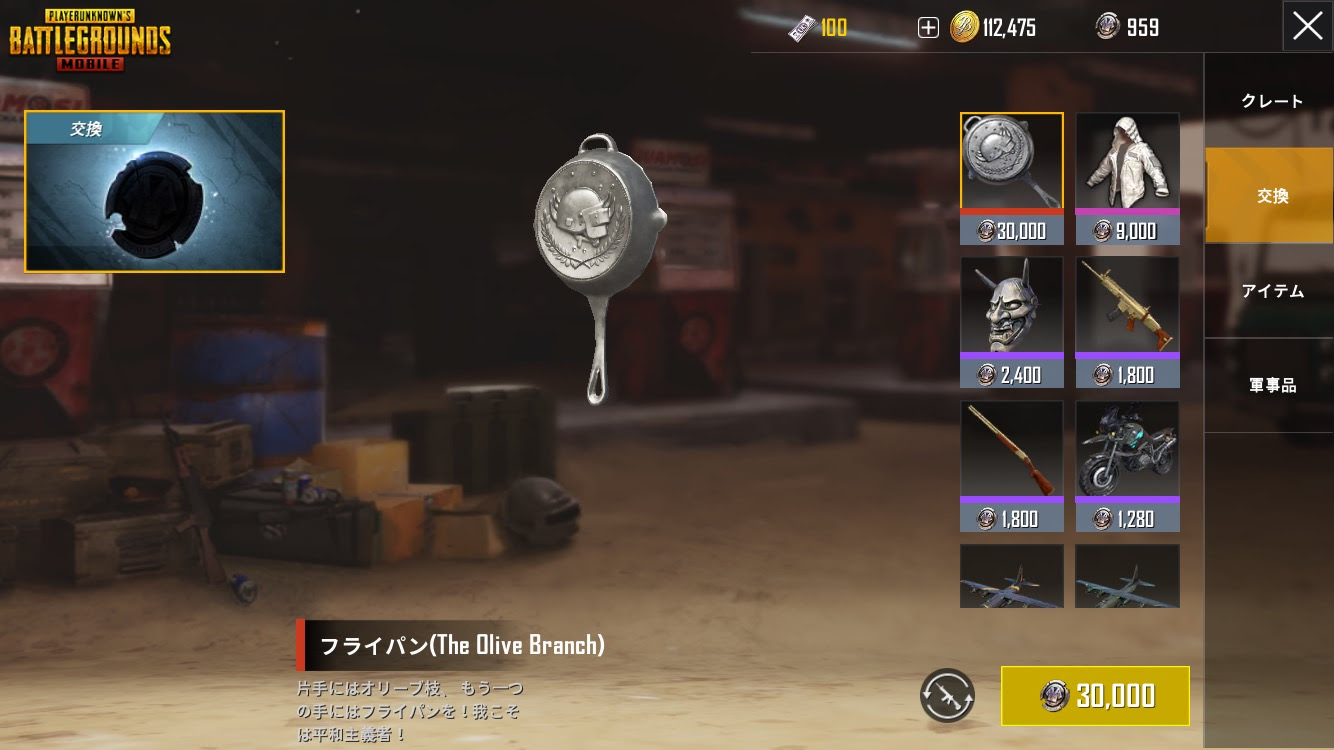 Pubgモバイル 銀のフライパンスキン3万銀貨ワ口タｗｗｗｗｗｗｗｗｗ バトルロイヤル速報