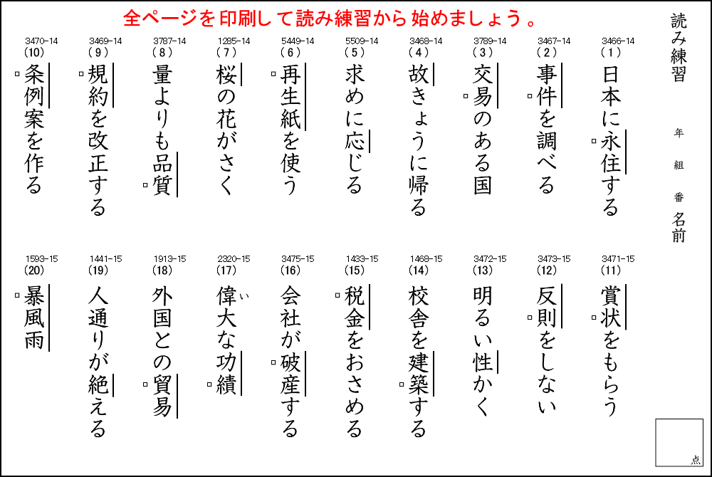 国語５年の問題