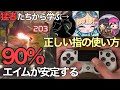 √100以上 コントローラー エイム 親指 330600