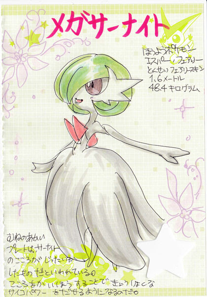 画像有 メガギャラドス メガチャーレム メガサーナイト描いてみた ポケモンｘｙ 図鑑説明文は本当に笑える W Shinchan 楽天ブログ