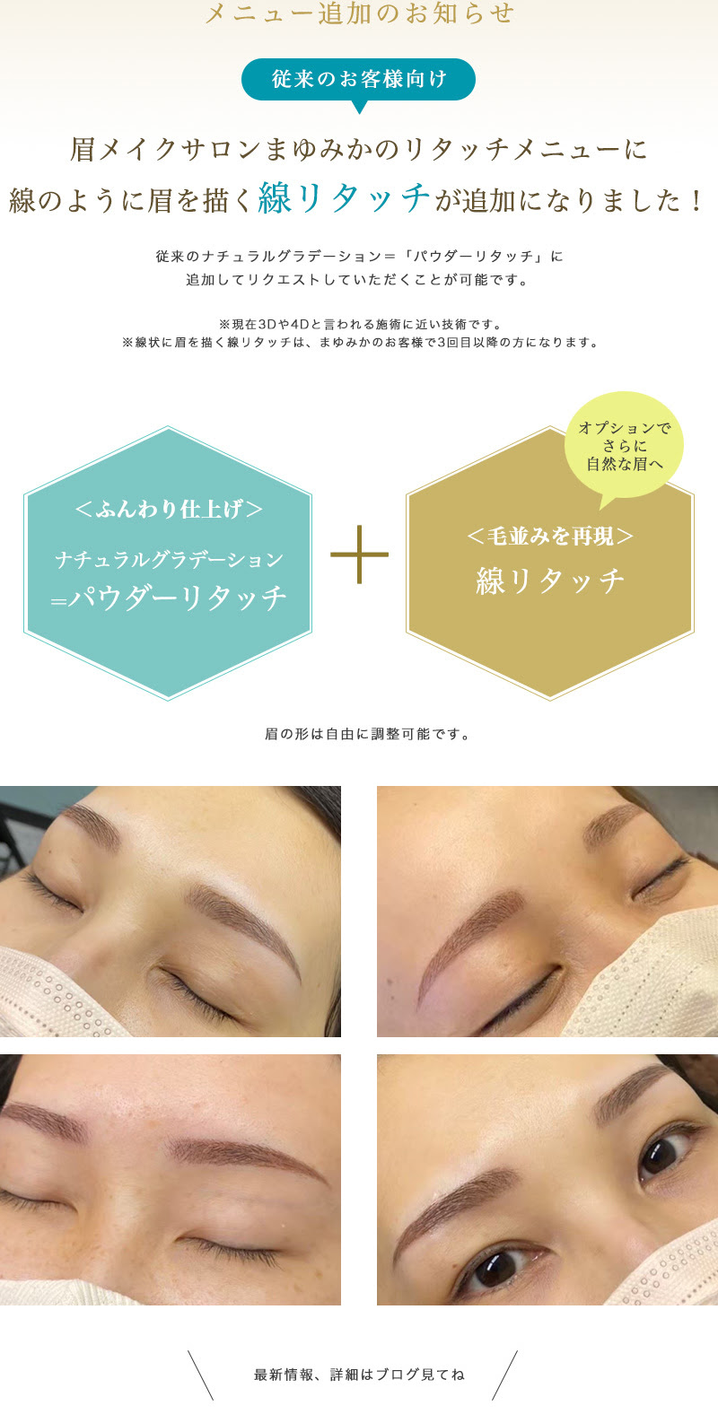 名古屋 東京 落ちない眉メイクサロン まゆみか 落ちないメイク 落ちないアイライン 眉のクイックケア まつげカール