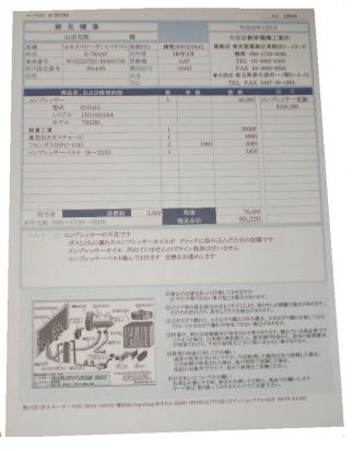 カーエアコンお見積書