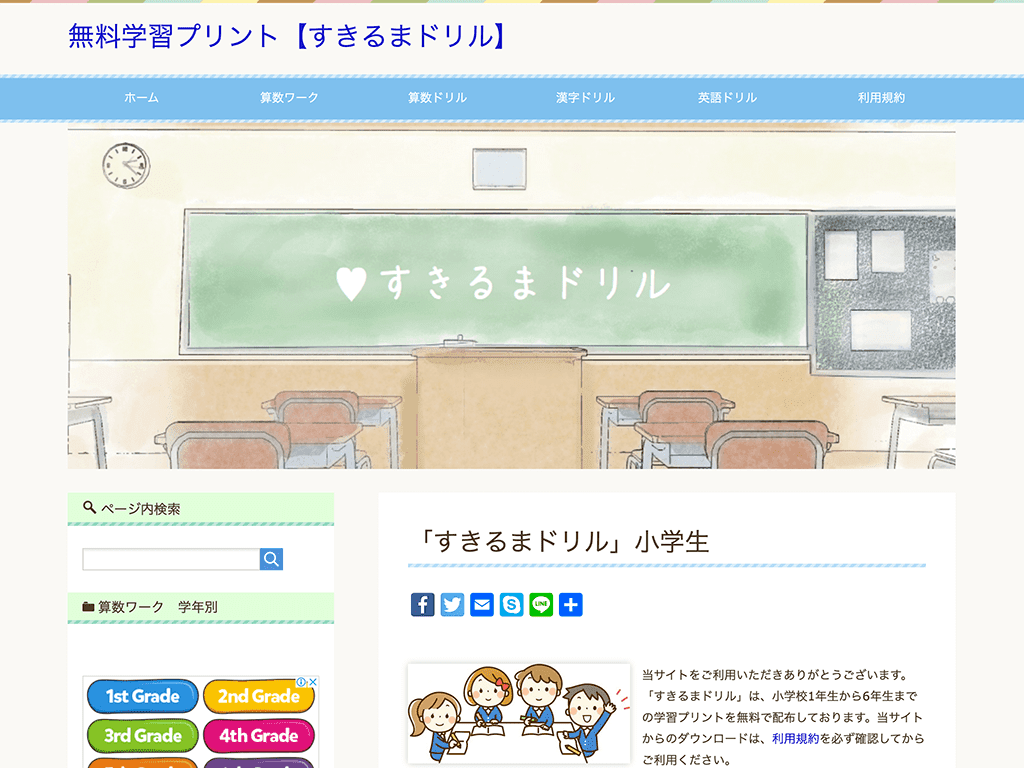 すきるまドリル 小学生無料プリント 算数問題 国語問題 ドリル