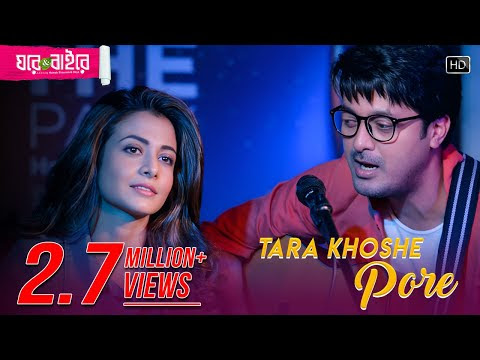 Tara Khoshe Pore ( তাঁরা খোশে পরে ) Bangla Lyrics - Anupam Roy and Monali Thakur
