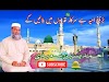 Bari Umeed Hai Sarkar Qadmoon Mein Bulaein Gaye | Ahmad Yaseen Saeedi | Urdu Naat 2025 | Beautiful Heart Touching Kalaam