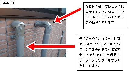 水道の凍結予防に関するお知らせ 寒波に備えましょう あらおウォーターサービス株式会社