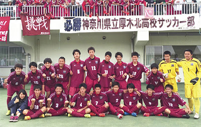 精一杯 全員で戦う 厚木北 サッカー部 厚木 タウンニュース