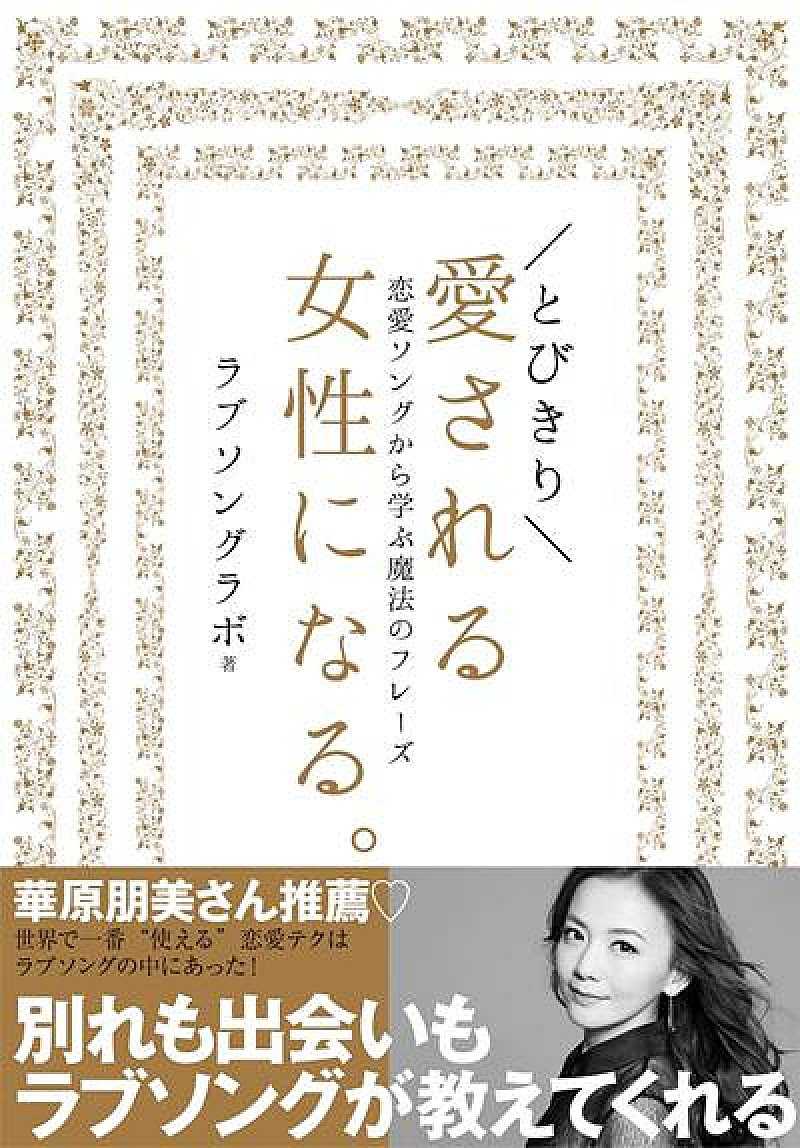 コラボソングがアマゾンランキング1位浮上 注目の恋愛本が発売 Daily News Billboard Japan