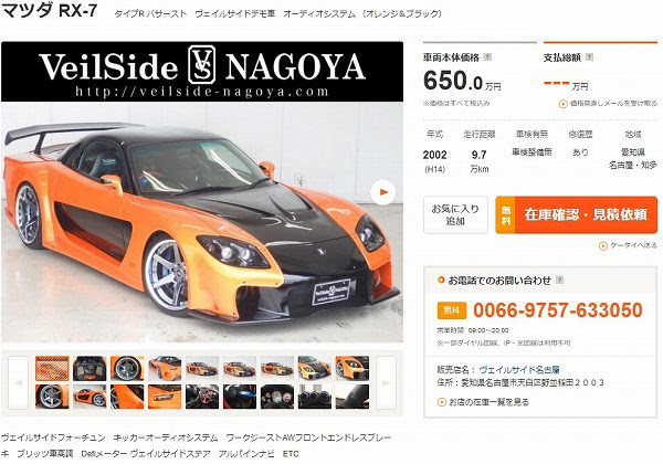 これマジか 映画 ワイルド スピード にてハンが乗っていたヴェイルサイド仕様のマツダ Rx 7 がカーセンサーにて3台も販売中 その価格は高額なもので650万円から 動画有 Creative Trend
