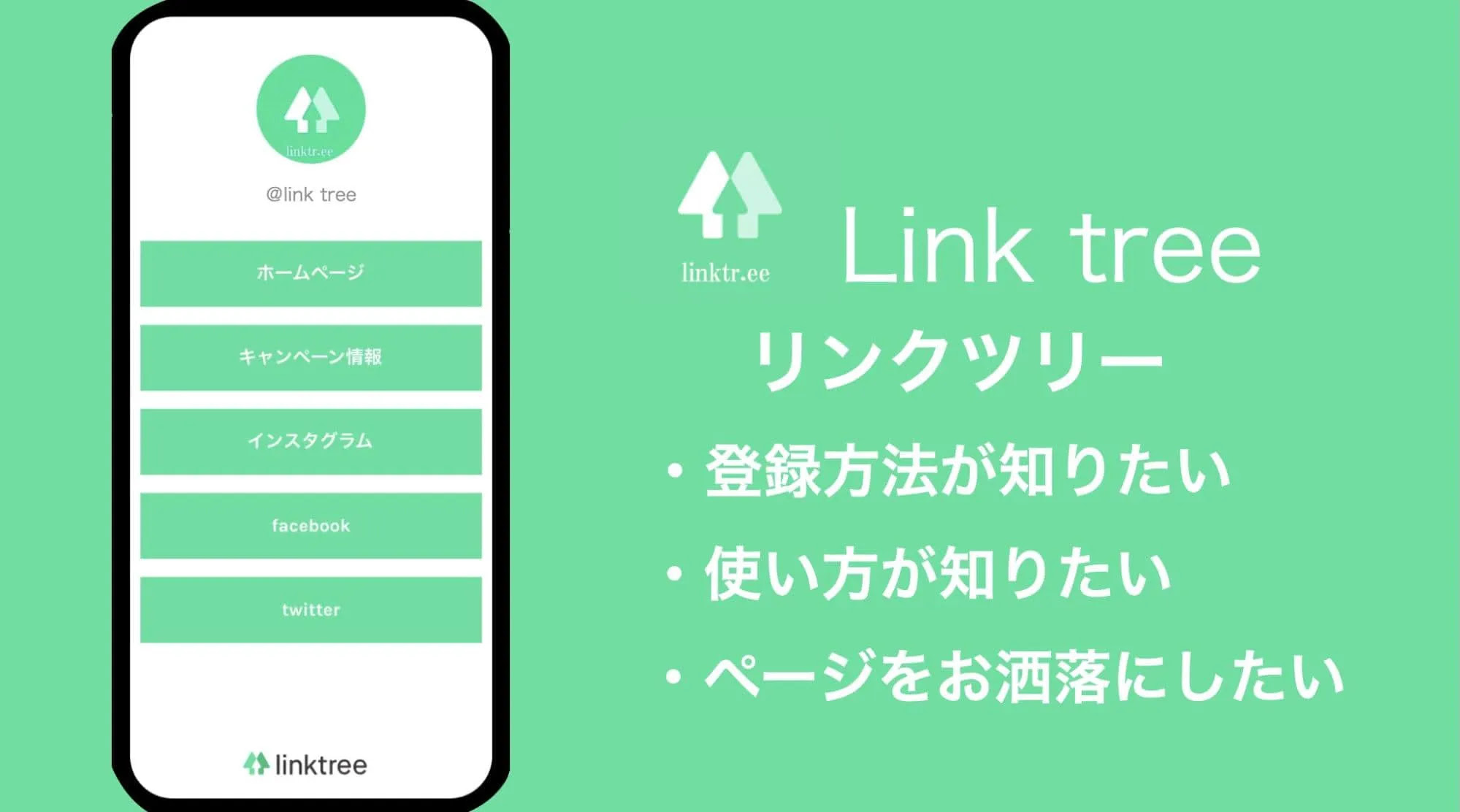 21年最新 Linktree リンクツリー とは 複数リンクを貼る方法や使い方を解説 Hint