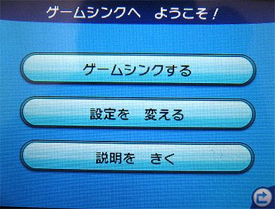 対策 ポケモンoras 3dsから ゲームシンク してもpglになかなか繋がらないときの解決法 ゲーム おもちゃ おもしろ情報体験談