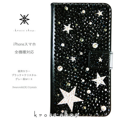 デコ電 Sh 02g 手帳型 デコケース ディズニーモバイル 片面 デコ ブラック星柄ランダム Krossshop 店 デコカバー Sh 05f 手帳型 キラキラ Dm 01g デコケース Disney Mobile Mobileで制作 ディズニーモバイル以外もスマホすべての機種で制作が可能なスワロフスキー