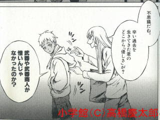 コミック紹介 ヨルムンガンド 高橋慶太郎