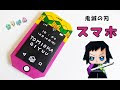 [最も選択された] 折り紙 鬼滅の刃 318084-折り紙 鬼滅の刃 煉獄