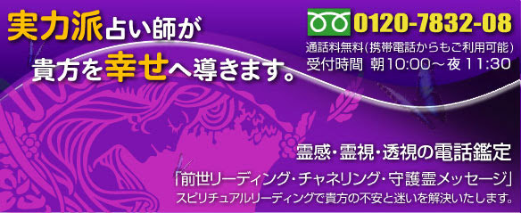 電話占いならアイネ 初回ご利用割引 通話料無料 実力派の霊感占い