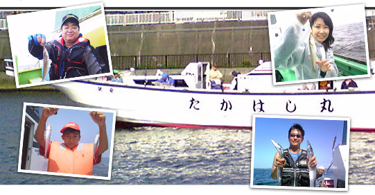 東京湾 横浜湾の釣り船 江戸屋たかはし丸 シロギス 大アジ ハゼ釣りなどの旬の魚を狙います
