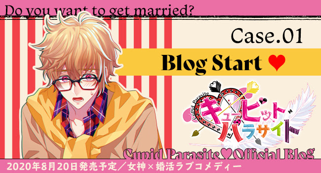 キューピット パラサイト オフィシャルブログ Case 01 キューピット パラサイト