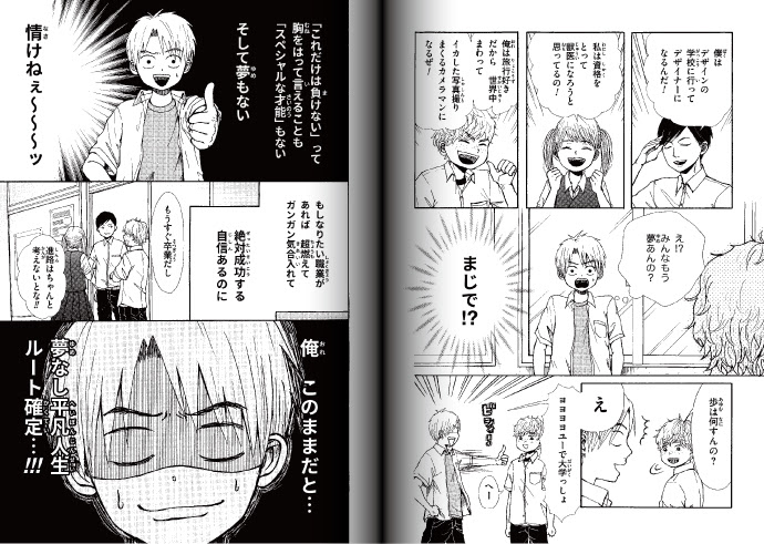 マンガ版 毎日が冒険 上 夢は逃げない 逃げるのはいつも自分だ Factory A Works