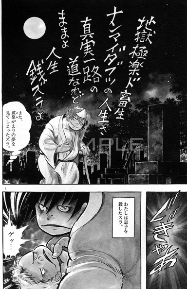 銭ゲバの娘 ジョージ秋山 無料 立ち読み