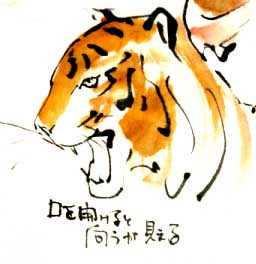 虎の横顔