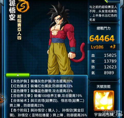 龙珠z神与神超4孙悟空人物详细介绍 游戏狗龙珠z神与神专区手机版