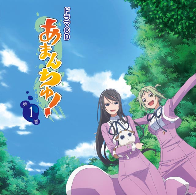 ドラマcd あまんちゅ 第1巻 フロンティアワークス