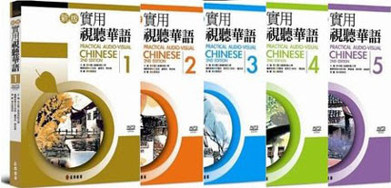 Practical Audio-Visual Chinese: Vol. 1, 2, 3, 4, 5