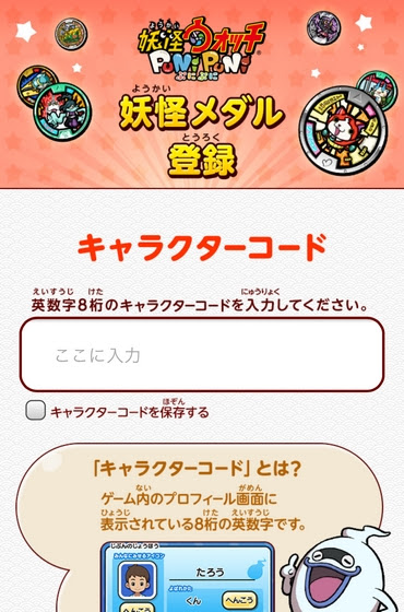 妖怪ウォッチぷにぷに 妖怪メダルの登録方法 Iphone版