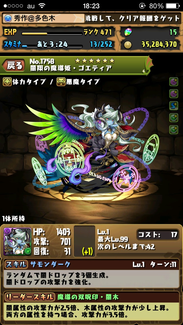 ゴエティアが好き 秀作のパズドラ徒然草
