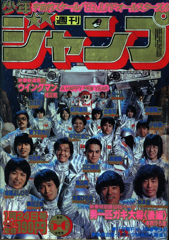 週刊少年ジャンプ19年新年5 6合併号 聖闘士星矢と車田まとめ