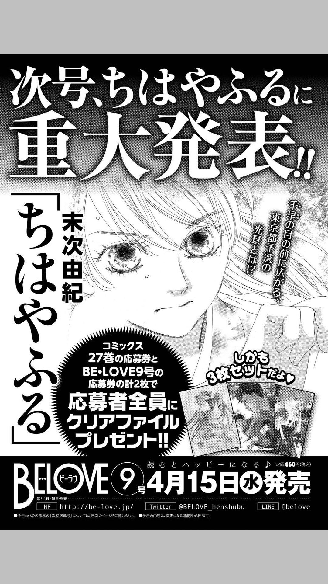 漫画 ちはやふる 次号重大発表 アニメ3期くるううううう やらおん