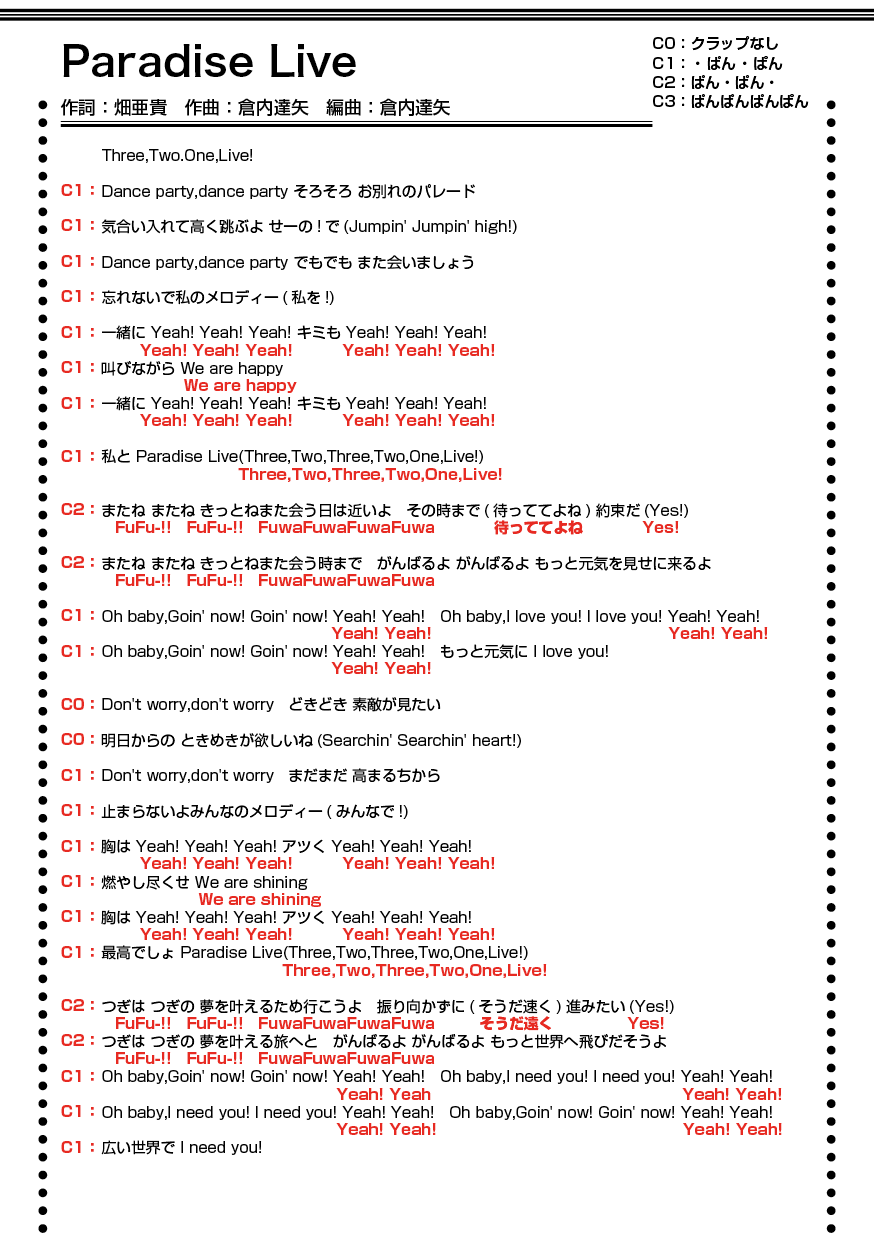 ラブライブ オンラインコールガイド 全員楽曲