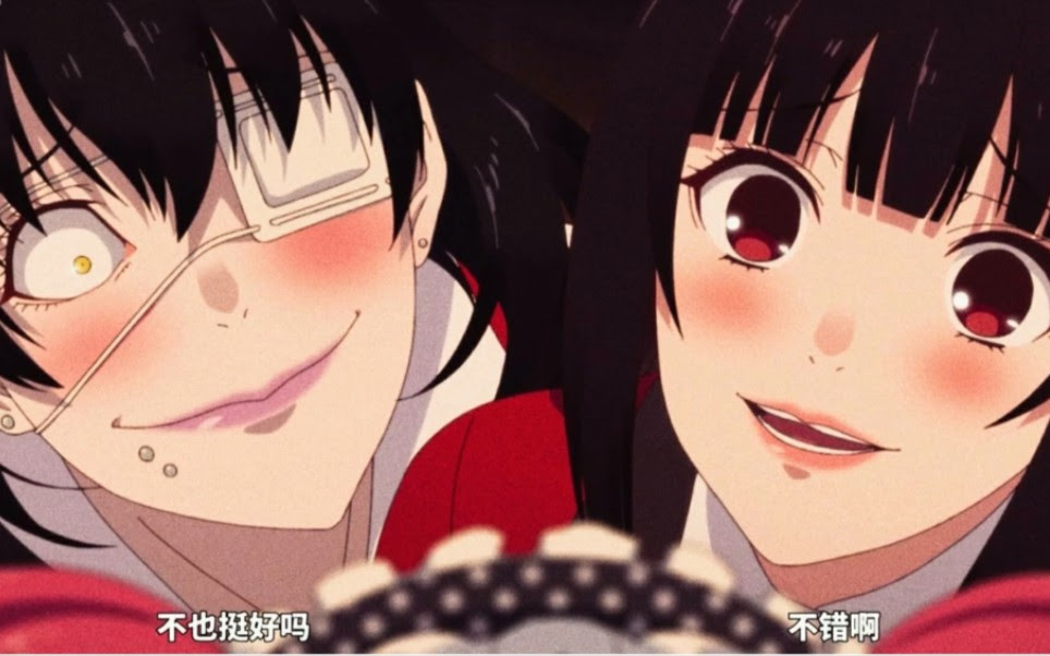 狂赌之渊 蛇喰梦子 生志摩妄 哔哩哔哩 Bilibili