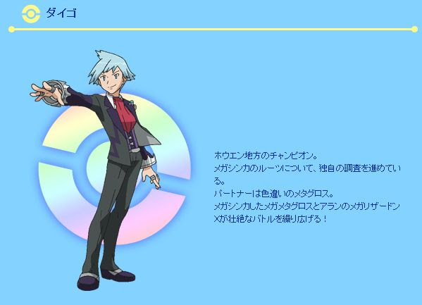 最強メガシンカact2にダイゴ メガメタグロス メガラグラージ ポケモン剣盾 ソードシールド 攻略 最新情報 Pokemon Times