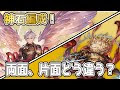√完了しました！ グラブ�� 片面 両面 804931-グラブル 片面 両面 召喚石