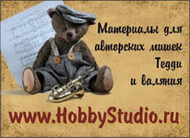 HobbyStudio.ru: Интернет-магазин товаров для хобби и творчества. Новосибирск.
