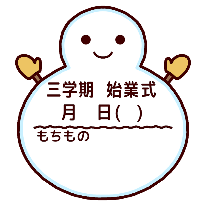 3学期始業式 カラー 12月 各月タイトル枠の無料イラスト 学校素材