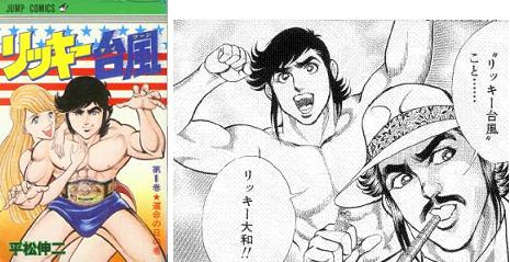大炎上 新連載 リッキー ザ レディ 平松伸二のアノ作品が27年ぶりに続編で登場
