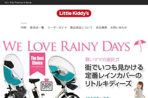 ご購入方法 子供乗せ 自転車用 チャイルドシート レインカバーなら リトルキディーズ