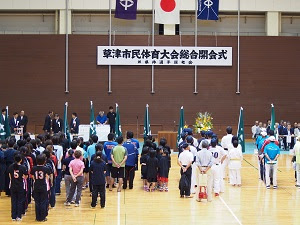 草津市民体育大会総合開会式&東京大会強化稽古会