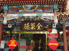 QuanJuDe Frontage