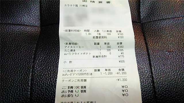 カラ館と歌広でスマパスプレミアムクーポンを試してきました リアルサーティーズ