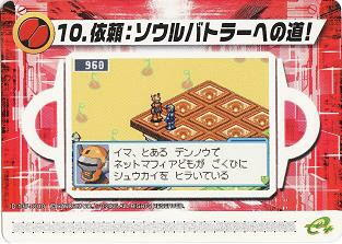 ロックマンエグゼ６ 改造カード
